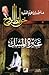 خرائط الروح 04 - غبرة المسك by أحمد إبراهيم الفقيه