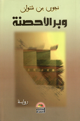 وبر الأحصنة (غلاف عادي)