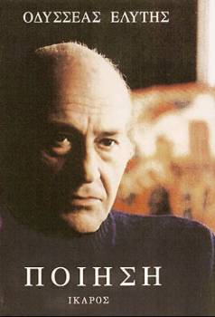 Capa do Livro Ποίηση