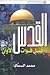 القدس قبل فوات الأوان
