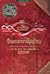 จินตนาการไม่รู้จบ by Michael Ende