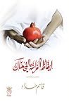 إيقاظ الفراشة الت...