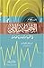 دور نظام الوقف الإسلامي في التنمية الاقتصادية المعاصرة by أحمد محمد عبد العظيم الجمل