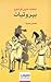 بيروتيات by محمد أمين فرشوخ