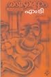 Image for രണ്ടാമൂഴം | Randamoozham