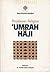 Perjalanan Religius 'Umroh ...