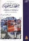 صفحات مطوية من تاريخ الحركة الاستقلالية في مصر