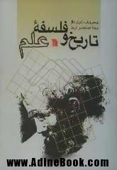 تاریخ و فلسفه علم