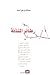 طائر المئذنة