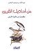 من أحاديث القرى