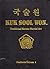 Kuk Sool Won: Traditional K...