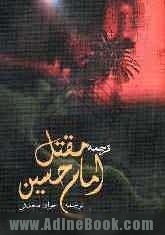 مقتل چهارده معصوم (ع): مقتل امام حسین (ع) |جلد دوم