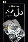 دل تاریکی by Joseph Conrad