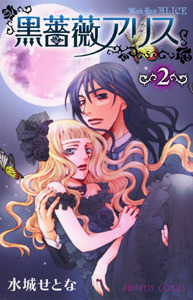 黒薔薇アリス 2 [Kurobara Alice] (Black Rose Alice, #2)