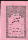اسرار قاسمي