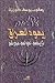 يهود العراق، تاريخهم أحوالهم هجرتهم