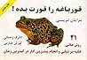 قورباغه را قورت بده by Brian Tracy
