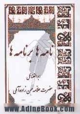 نامه ها برنامه ها (Hardcover)