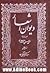 دیوان اشعار آیت الله حسن حسن زاده آملی