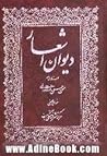 دیوان اشعار آیت ا...