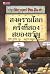 สงครามโลกครั้งที่สองสยองขวัญ (Horrible Histories: The Woeful Second World War)