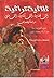 ثلاثية تراثية ، ألف غناوة..ألف شتاوة..ألف مثل by عبد السلام محمد شلوف ثلاثية تراثية ، ألف غناوة..ألف شتاوة..ألف مثل by عبد السلام محمد شلوف