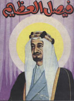 فيصل العظيم