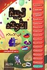 تربية الأولاد في الإسلام - المجلد الثاني by عبد الله ناصح علوان