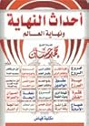 أحداث النهاية ونه...