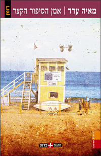 אמן הסיפור הקצר (Paperback)