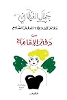 دفاتر التدوين: ال...