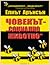 Човекът - "Социално животно" by Elliot Aronson Човекът - "Социално животно" by Elliot Aronson