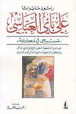 علي باي العباسي؛ مسيحي في مكة (Paperback)