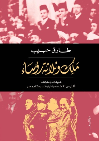 ملك وثلاثة رؤساء