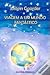 Viagem a Um Mundo Fantástico