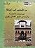 من الأندلس إلى أمريكا الموشحات الأندلسية و أثرها في الشعر الغنائي الغربي