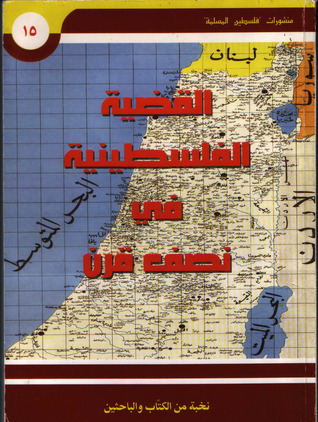 القضية الفلسطينية في نصف قرن