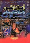 أهوال القبور