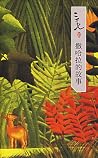 撒哈拉的故事  (三毛集, #2)