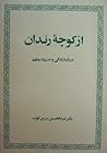 از کوچه رندان