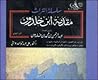مقدمة ابن خلدون، الجزء الثالث