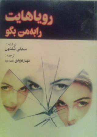 رویاهایت را به من بگو