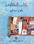 كتاب النهاوند