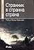 Странник в странна страна by Robert A. Heinlein