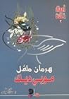 موبي ديك