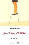 الطاقة الإيروسية ...