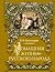 Домашняя жизнь русского народа