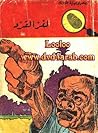 لغز القرد لغز القرد