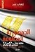 الجمهورية المظلومة: مصر من 2000 الى 2010