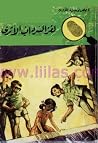 لغز السرداب الأثري